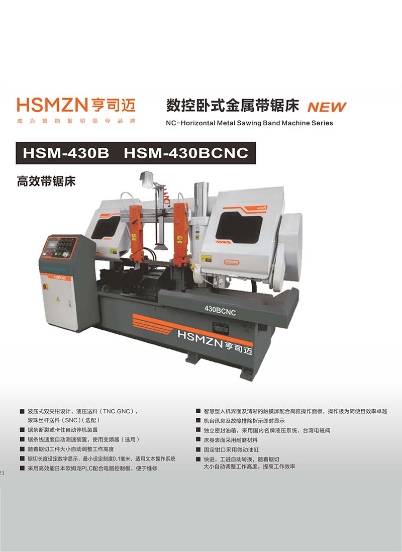 广东HSM-430B HSM-430BCNC